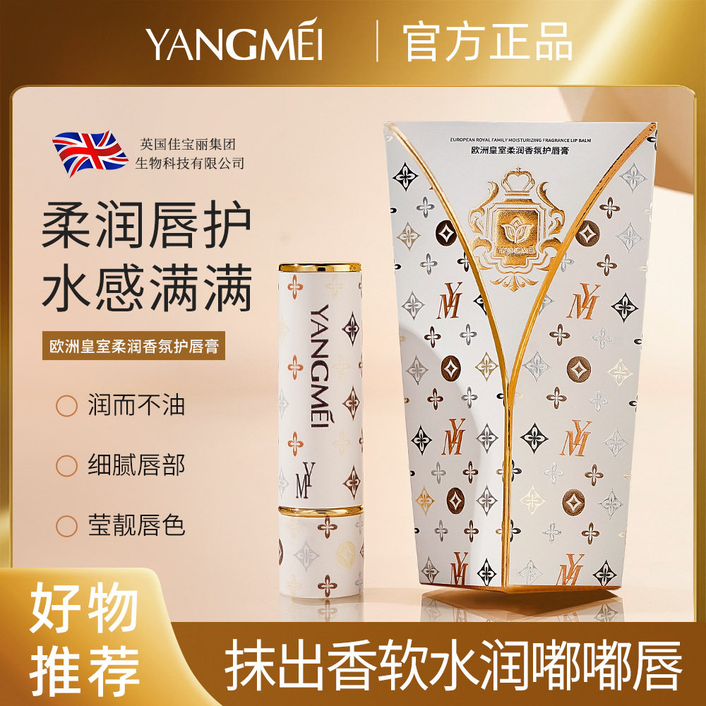 李佳琪推荐欧洲皇室柔润香氛护唇膏保湿滋润淡化唇纹秋冬季防干裂