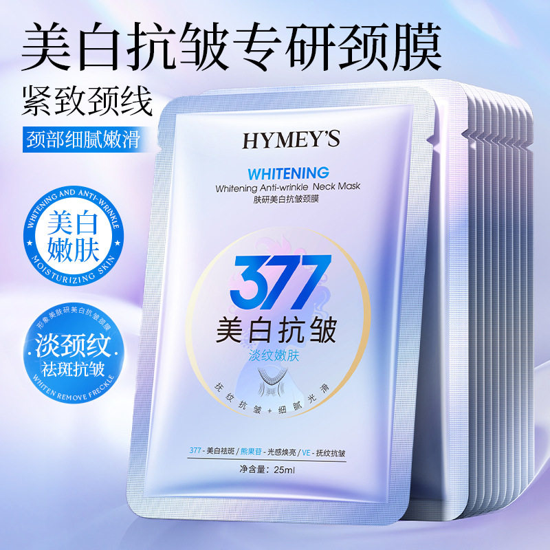 新款推荐形象美肤研美白颈膜377补水保湿颈部面膜护理美颈纹贴霜