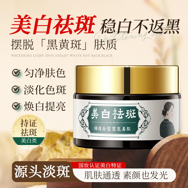 新款推荐国妆特证去斑霜美白提亮肤色淡化暗沉痘印淡斑保湿精华