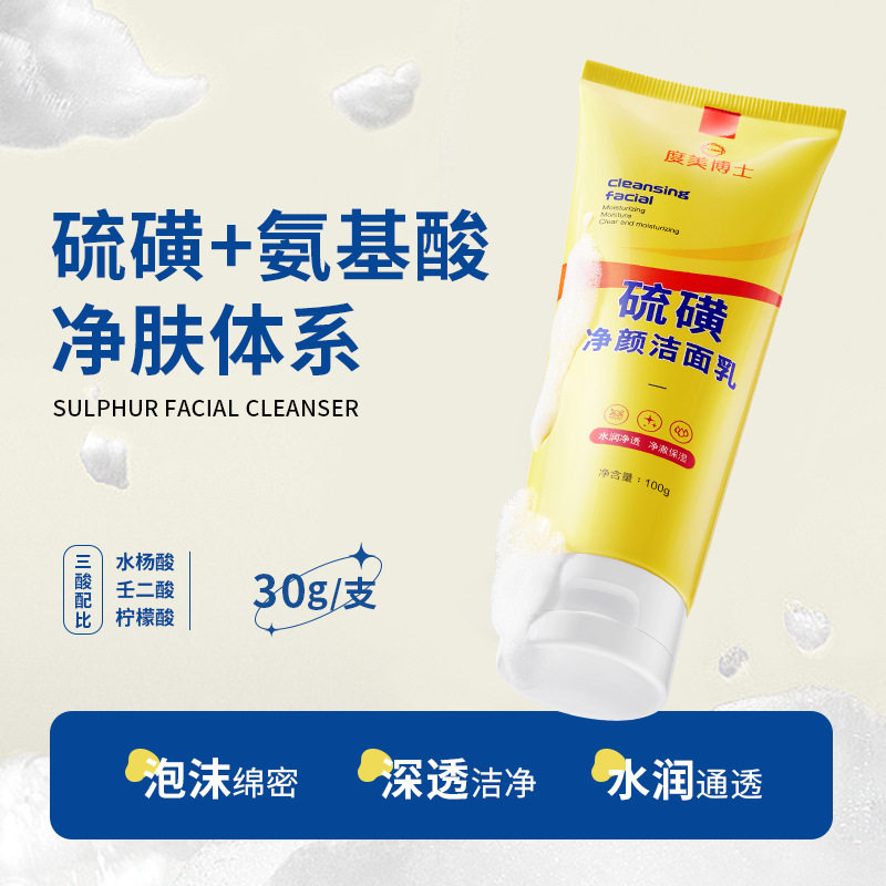 新款推荐【】硫磺洗面奶控油洁面乳补水清洁毛孔净螨氨基酸