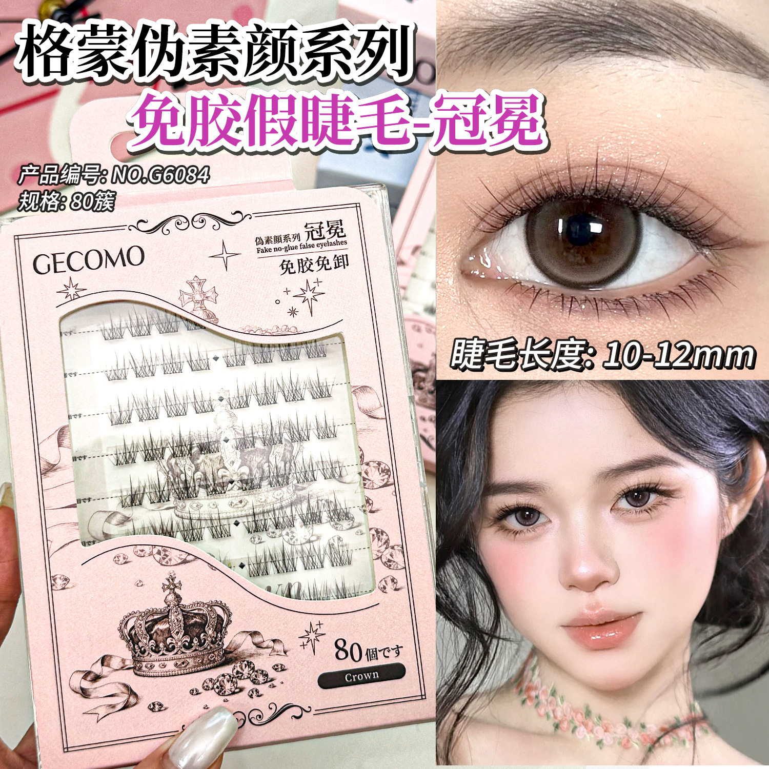 李佳琪推荐GECOMO棕色百香果免胶假睫毛伪素颜婴儿弯凌乱自然清透
