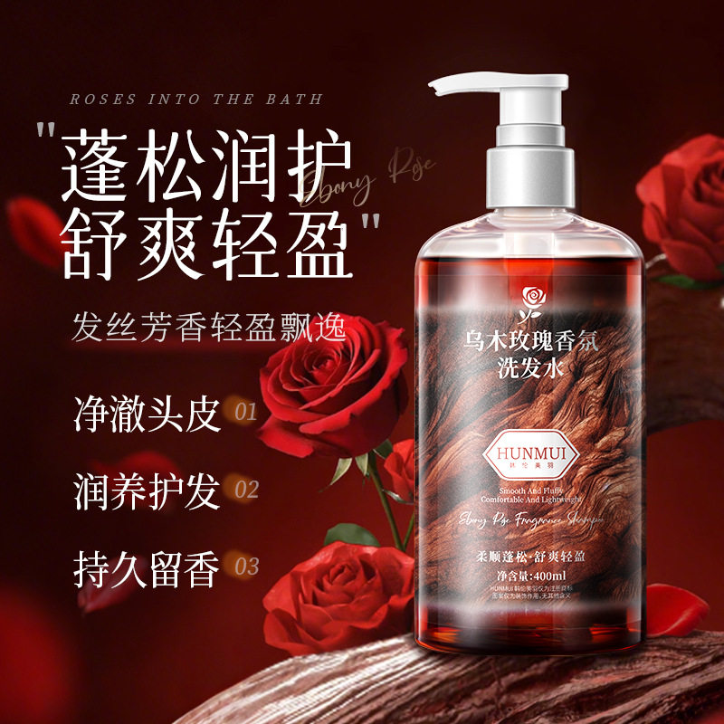 新款推荐乌木玫瑰香氛洗发水润发护发深层清洁头皮持久留香