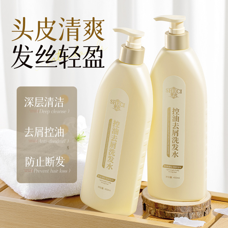 新款推荐控油强韧控油去屑洗发水蓬松持久留香护发去屑香氛