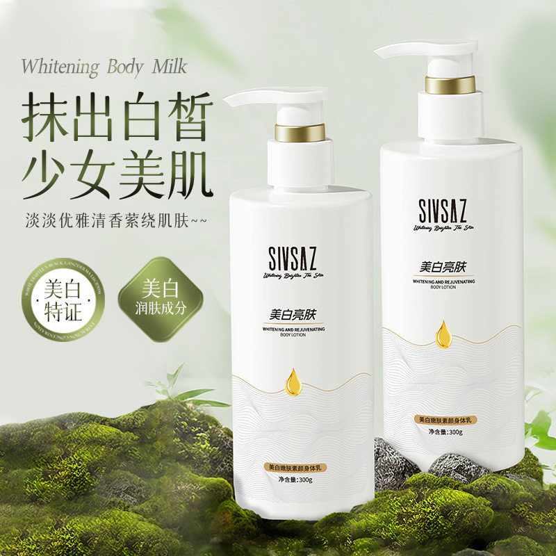 新款推荐SIVSAZ美白嫩肤素颜身体乳大白瓶美白补水保湿修护皮肤