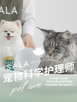 SALA宠物定制香波抗菌蓬松柔顺深层清洁宠物沐浴露猫狗通用沐浴露