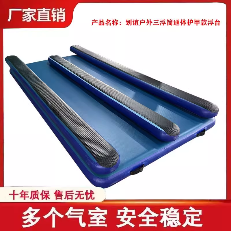 热熔双工艺浮筒护甲款撒网浮台厂家直营钓鱼船护甲充气双层魔毯