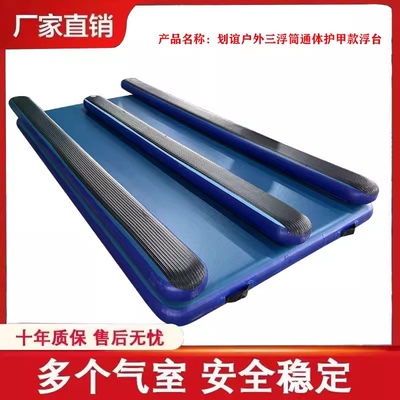 三浮筒护甲款撒网浮台厂家直营钓鱼船加厚护甲平台充气双层魔毯
