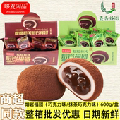 哆麦闲品和风熔岩福团生巧克力抹茶大福雪媚娘糯米糍学生整箱批发