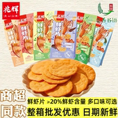 兆辉鲜虾片141g儿童营养休闲解馋虾饼网红爆款 膨化零食品整箱批发