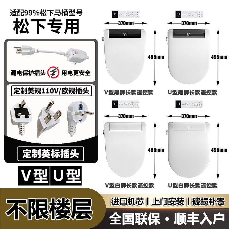 新款通用适配松下智能马桶盖板