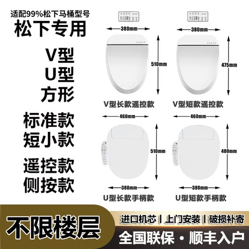 新款通用适配松下智能马桶盖板
