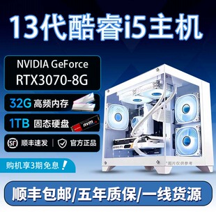 高端13代酷睿i5海景房主机5060/3070独显游戏电竞直播台式电脑