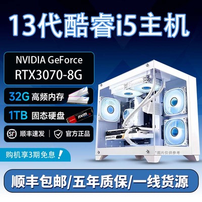 高端13代酷睿i5海景房主机5060/3070独显游戏电竞直播台式电脑