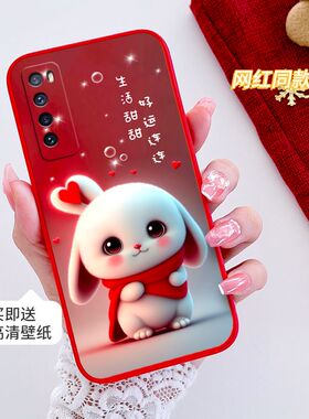 华为Nova7手机壳套女全包防摔硅胶男款简约可爱液态硅胶磨砂兔子