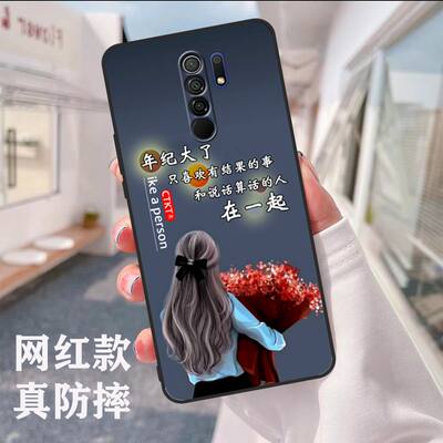 红米9手机壳套男女新款高颜值Redmi9全包防摔硅胶壳M1903C3EC小众