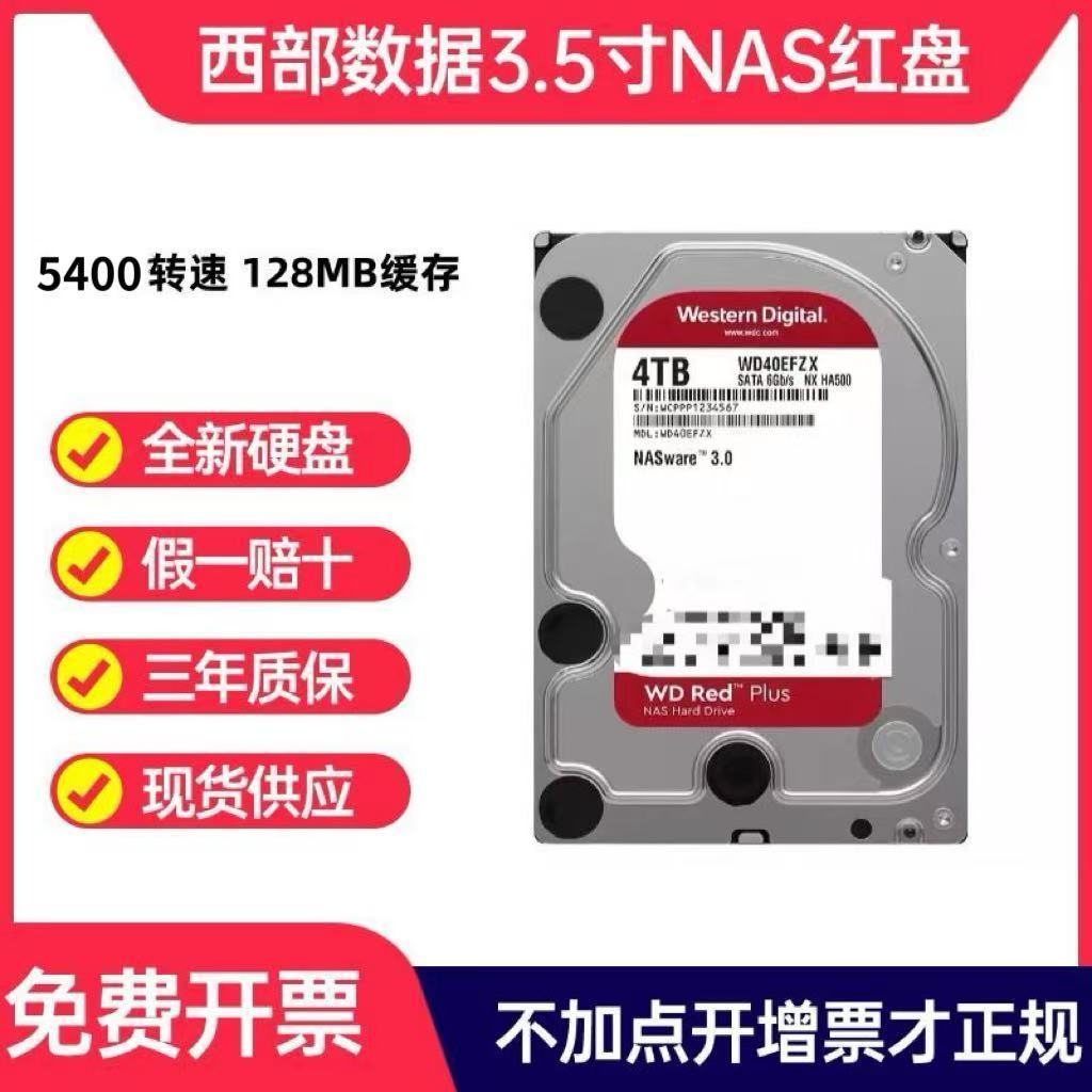 联想NAS机械硬盘 西数红盘Plus系列 SATA CMR垂直WD40EFZX图片