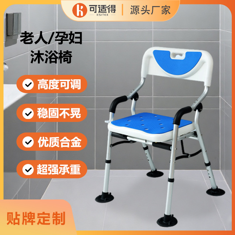 适老化洗澡淋浴椅卫生间沐浴椅浴室冲凉折叠凳子老年人洗澡椅