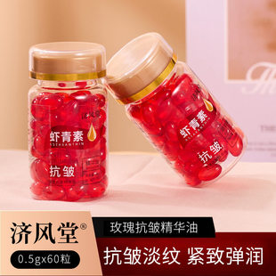 虾青素玫瑰抗皱精华油淡化细纹干纹补水紧致保湿 以油养肤油