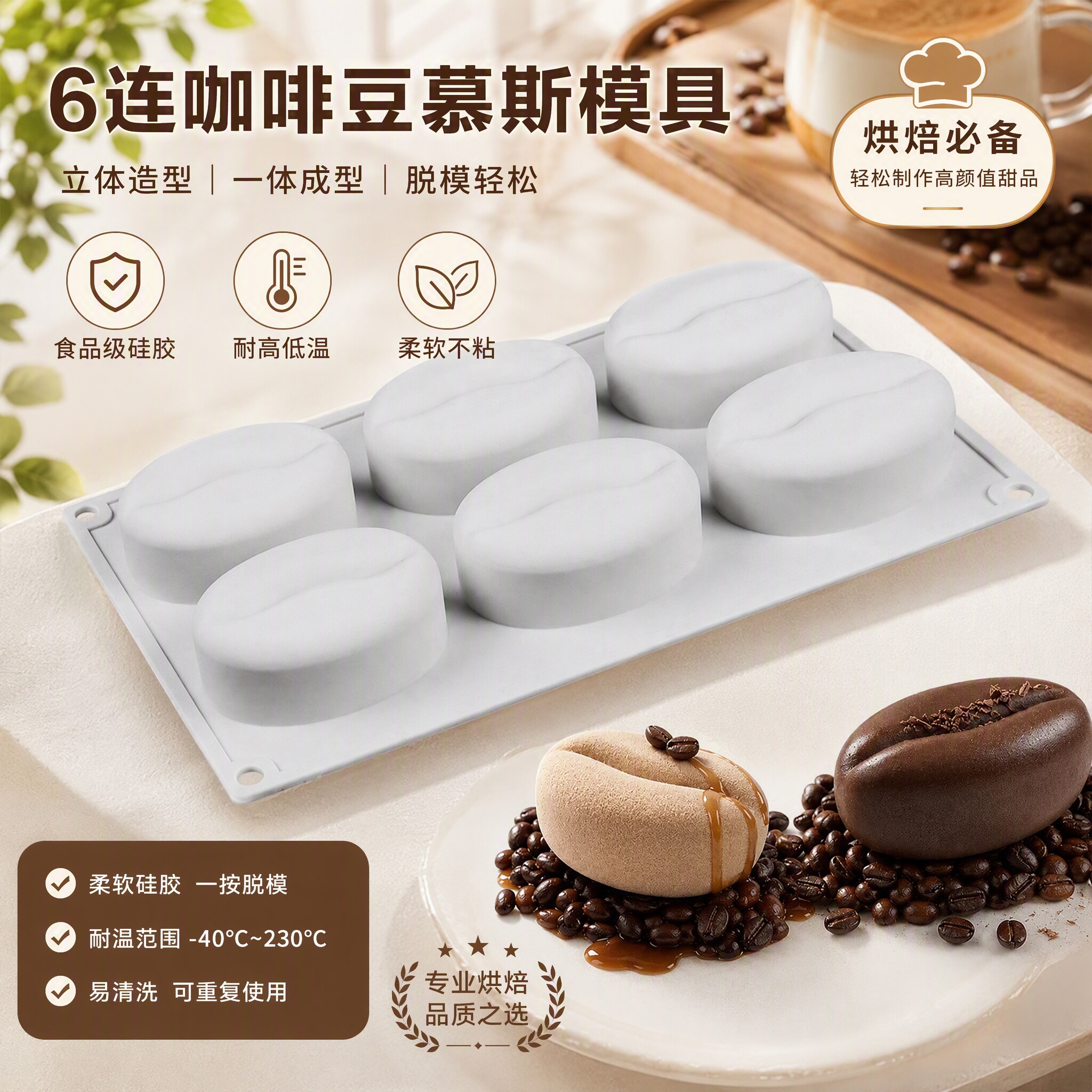 法式甜品6连咖啡豆硅胶蛋糕模 硅胶皂模 冷制皂模具DIY手工烘培模