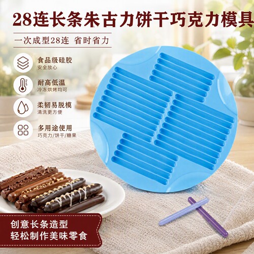 DIY圆形硅胶手工蛋糕模具朱古力