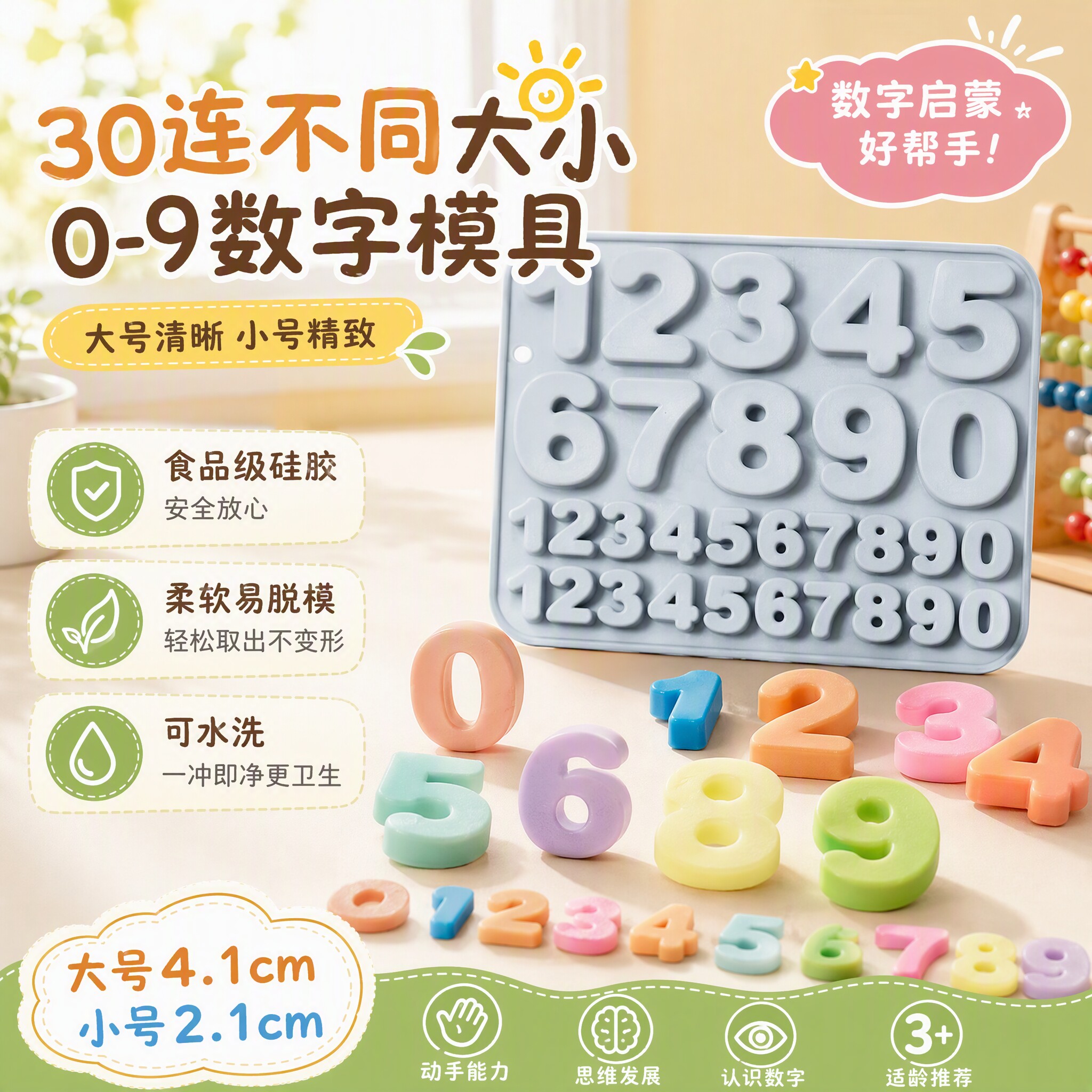 30连不同大小数字造型硅胶制冰块果冻巧克力烘焙布丁猪皮冻食品级