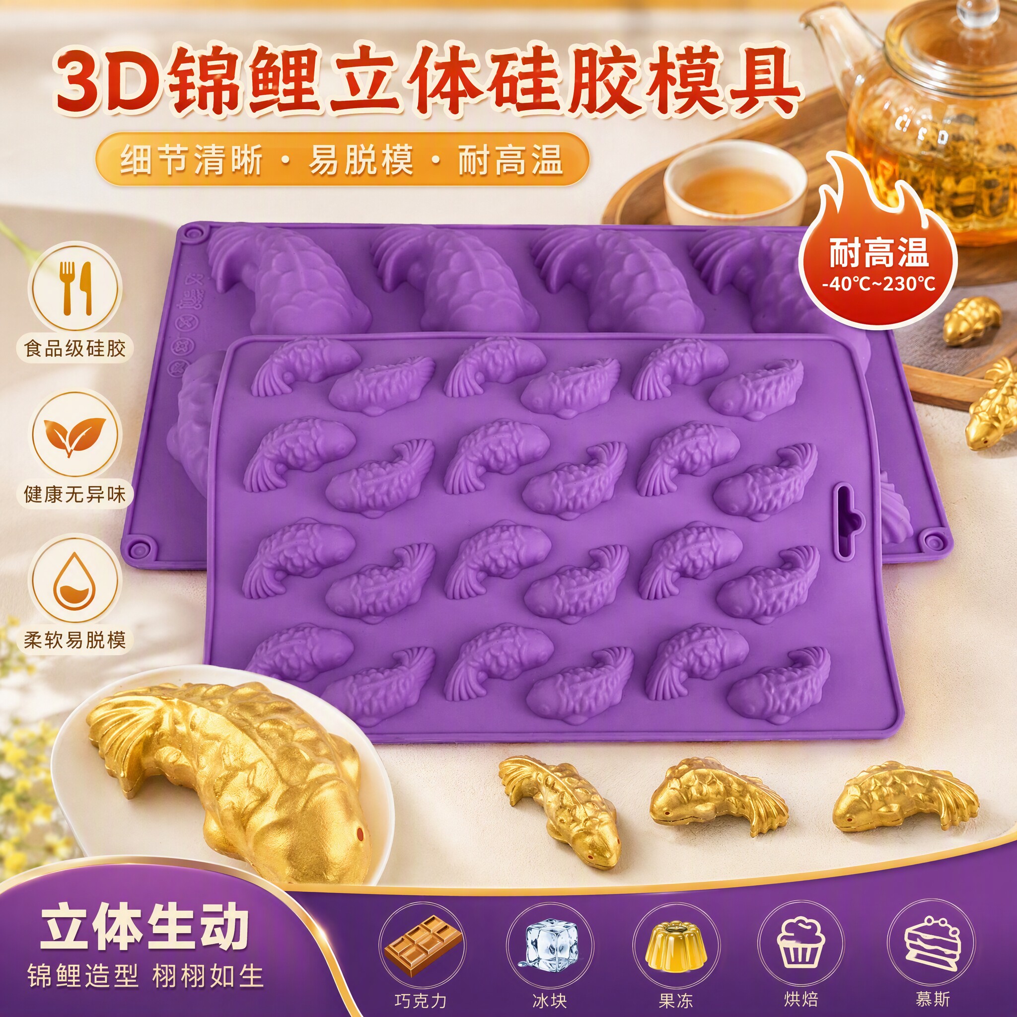 创意鲤鱼形硅胶制巧克力布丁果冻冰块慕斯蛋糕烘焙模具家用猪皮冻