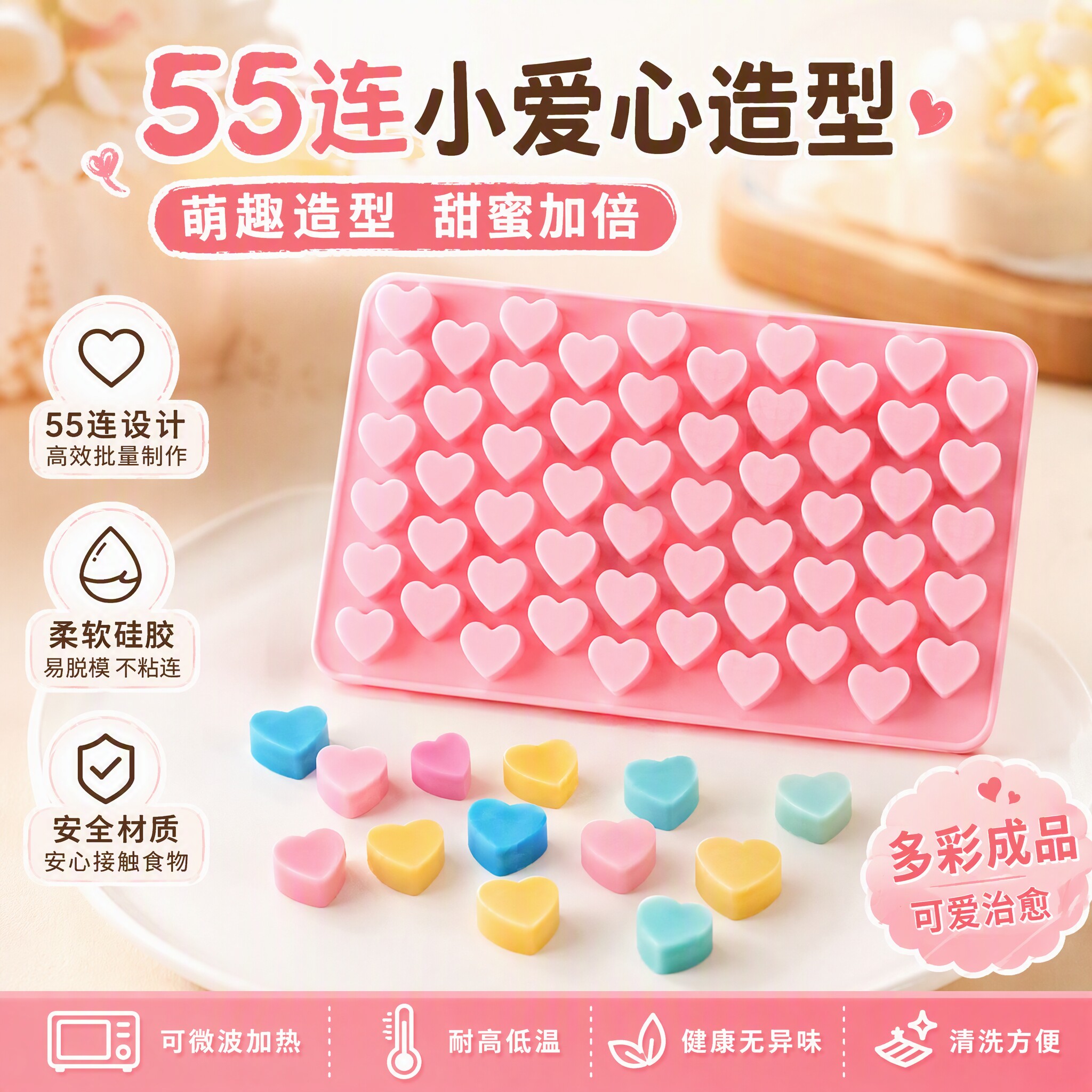 食品级硅胶迷你爱心55连制冰格冰箱速冻冰块模具DIY巧克力糖果模