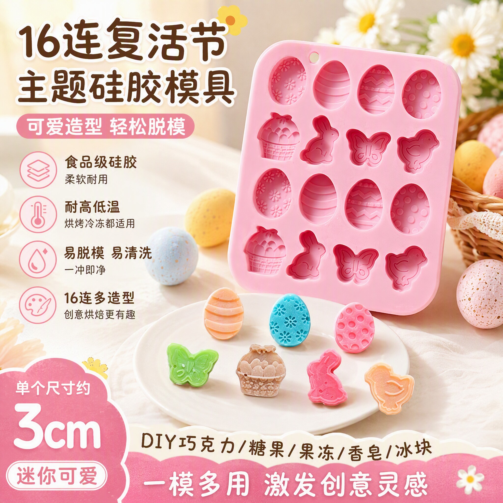 16连兔子彩蛋蝴蝶复活节食品级硅胶制冰格冰块巧克力饼干烘焙模具