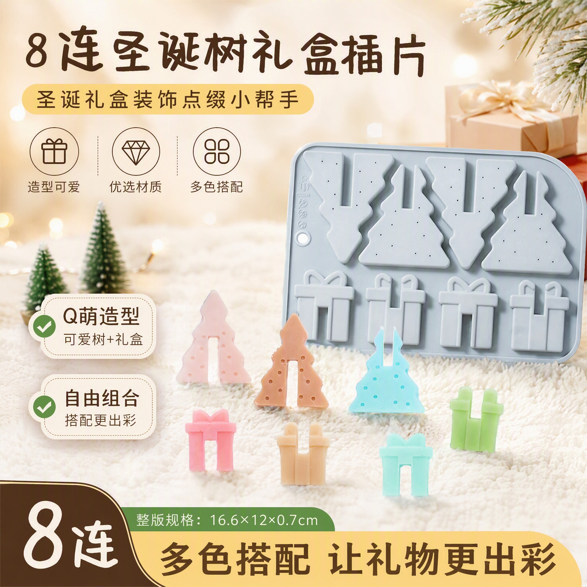 圣诞树礼盒立体组合插片饼干巧克力模硅胶蛋糕烘焙滴胶模具棒棒糖