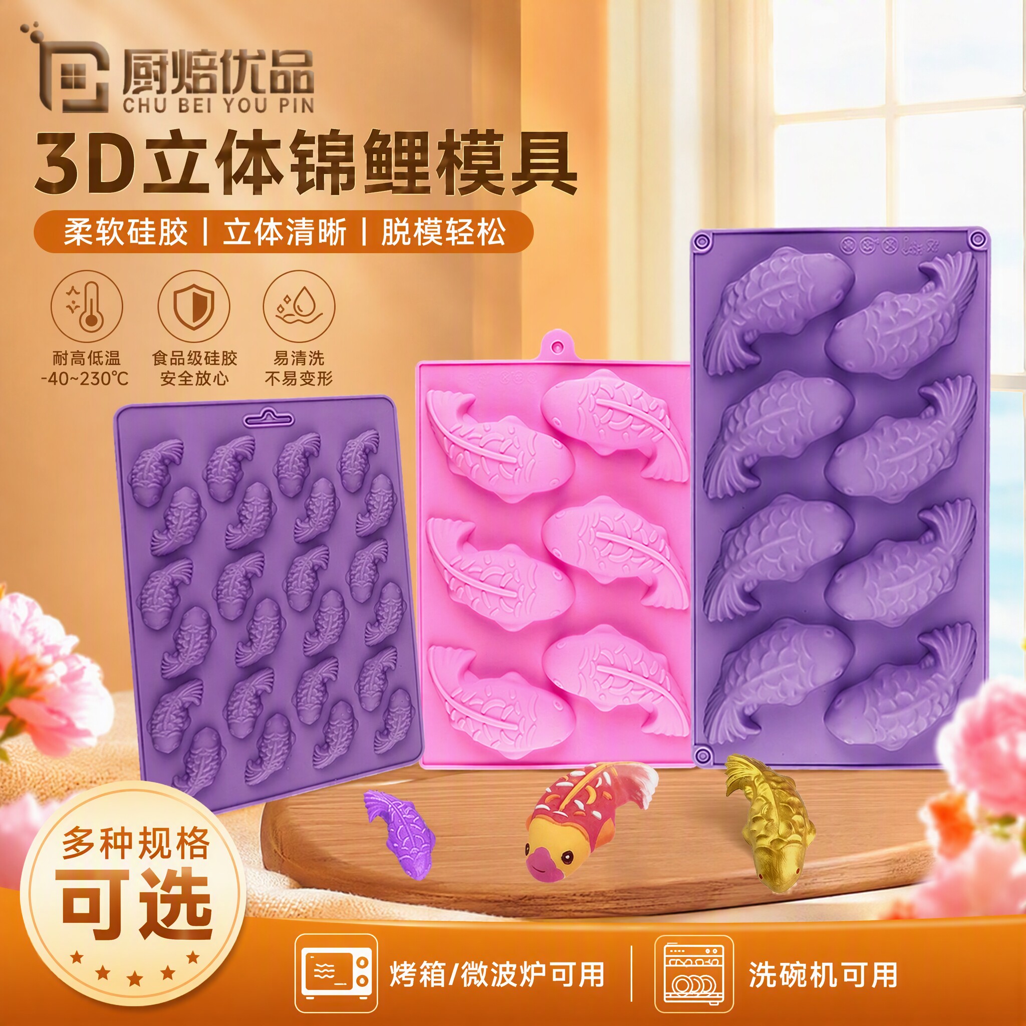 创意鲤鱼形硅胶制巧克力布丁果冻模具蒸米糕蛋糕烘焙食品级鱼磨具