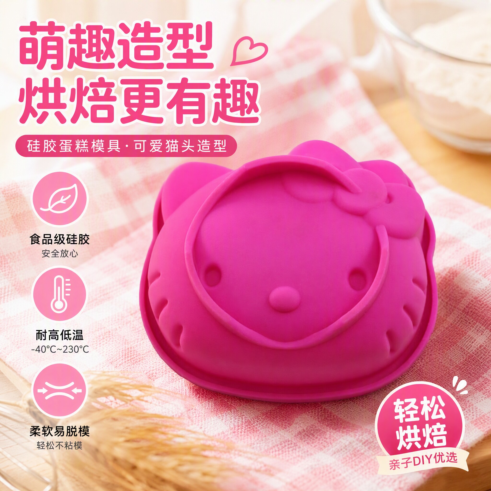 新品卡通KT猫咪硅胶蛋糕模蒸糕宝宝饭团辅食烘焙模具耐高温食品级