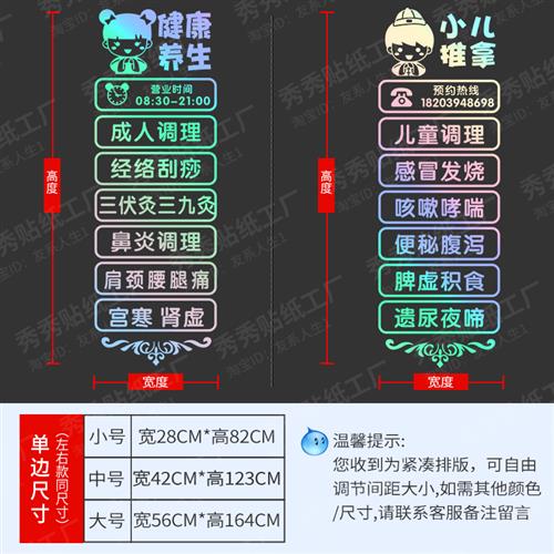 健康管理产后月子修复中心墙贴画小儿推拿文字可改店铺玻璃门贴纸 家居饰品 门贴 原图主图