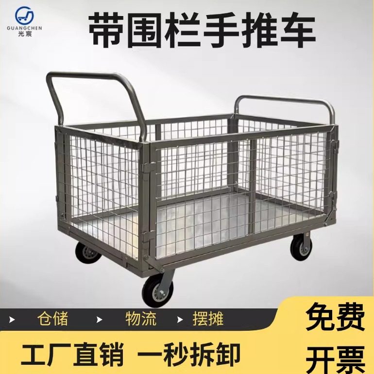 重型钢板围栏推车周转拣货车平板车带围栏护栏摆摊工厂仓库手推车