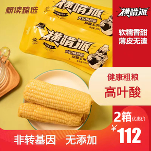 【25年新玉米】真空甜糯非转基因零添加粗粮高支链淀粉6穗装*2