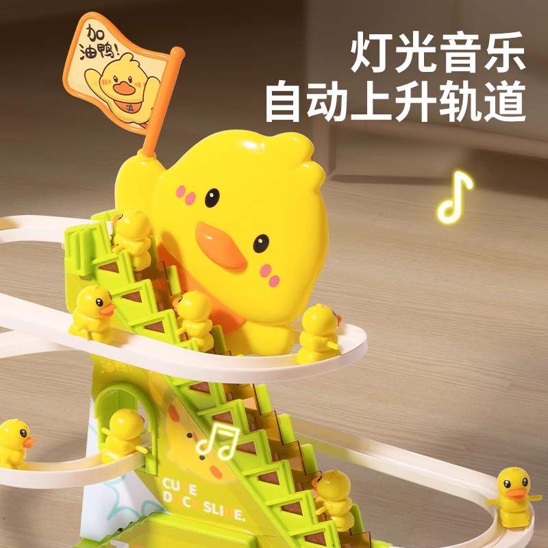 加油鸭自动爬楼梯电动轨道灯光