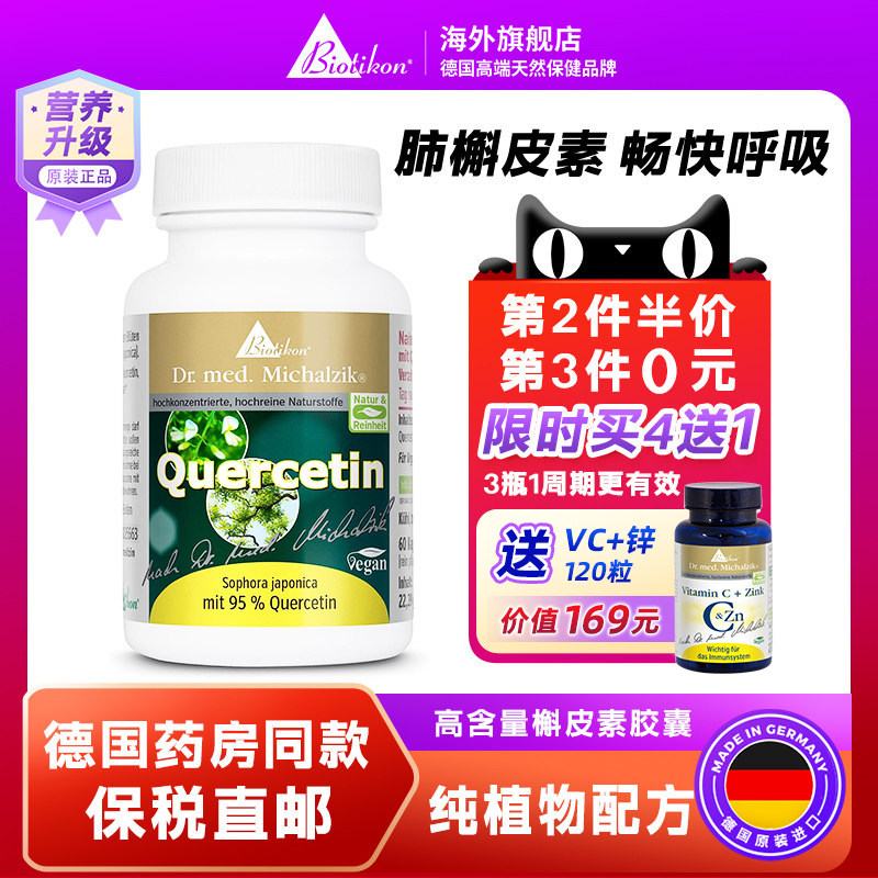 德国进口槲皮素胶囊Biotikon必提康肺部保健60粒肺部养护Quecetin,保健食品/膳食营养补充食品,槲皮素,淘宝优惠券,粉丝福利购,淘宝优惠卷