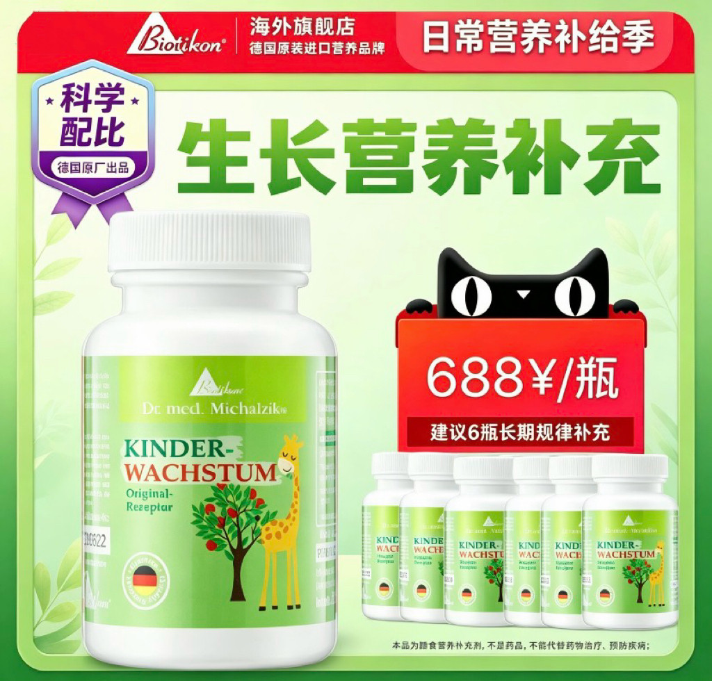 德国好易高儿童成长补剂60粒