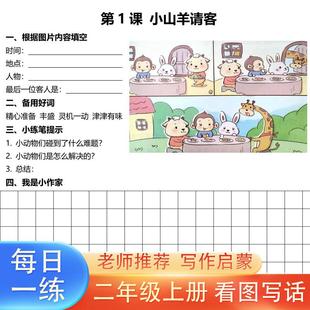 二年级看图写话专项训练人教版上册每日一练彩色多图写作练习范文