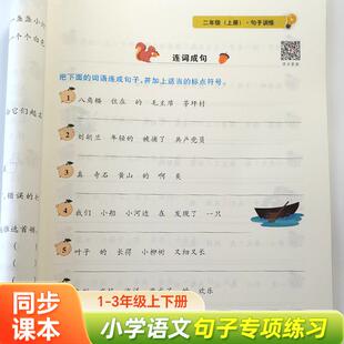 句子专项练习本小学生专用一二三年级上册语文写句子仿写造句训练