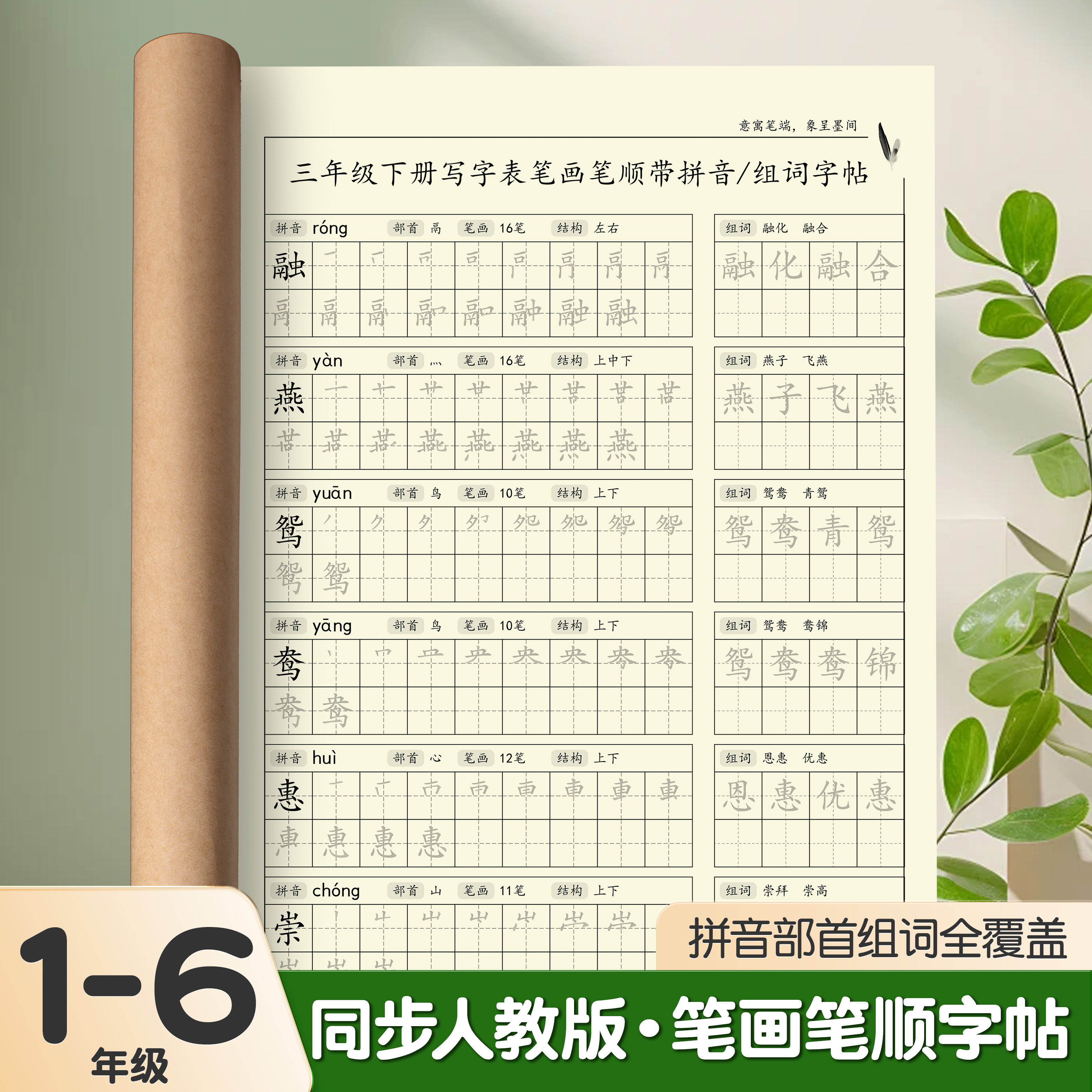 人教新版语文同步字帖五四三二一年级上下册笔画笔顺组词语练字本
