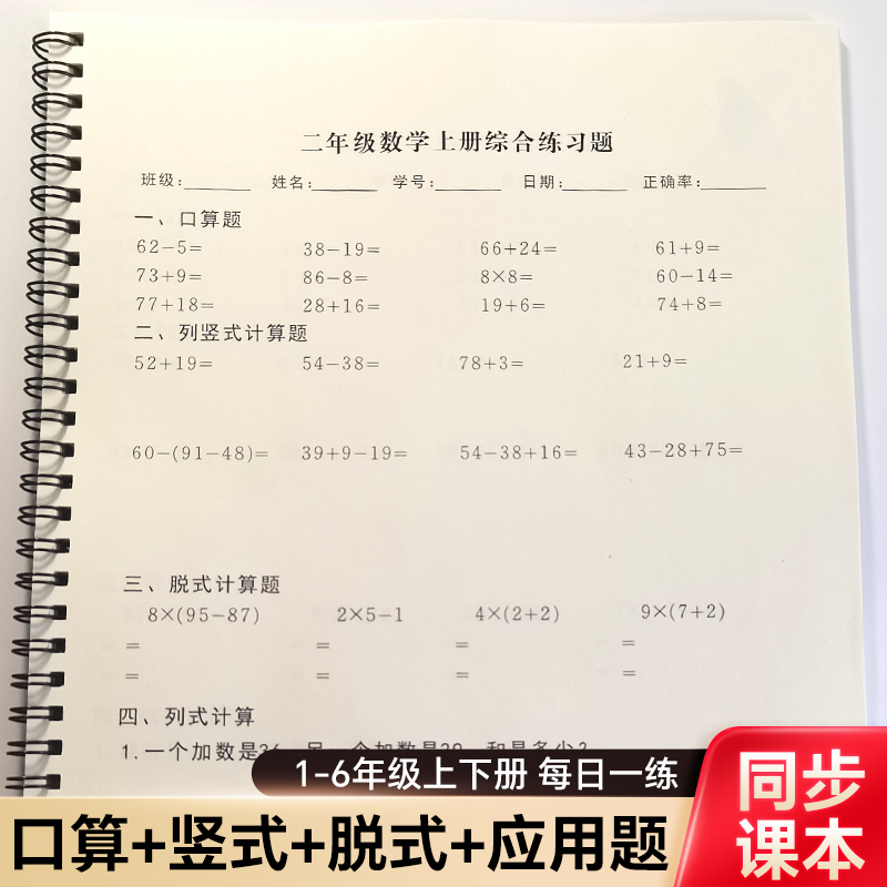 二三四五年级小学数学综合专项训练口算竖式脱式计算应用题练习册