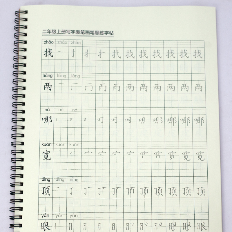 笔画笔顺小学生练字帖同步人教版