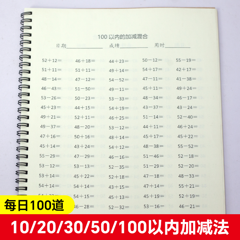 10/2050100以内加减法口算练习册