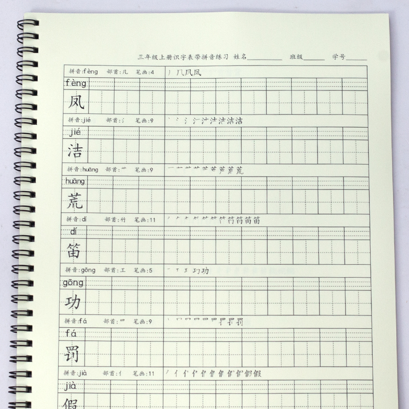 同步人教版儿童练字帖识字表练习
