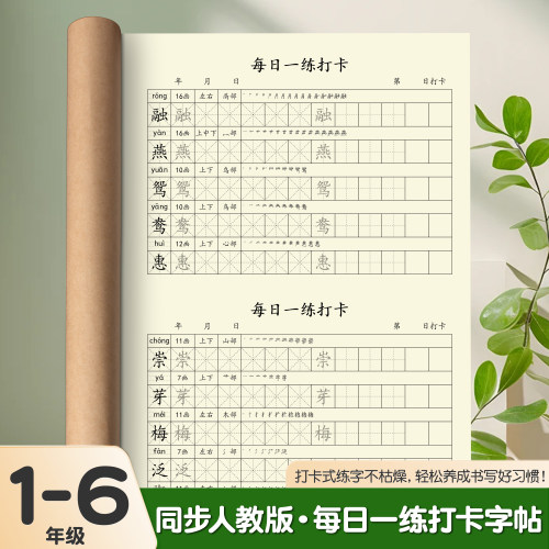 小学生语文每日一练练字帖写字表