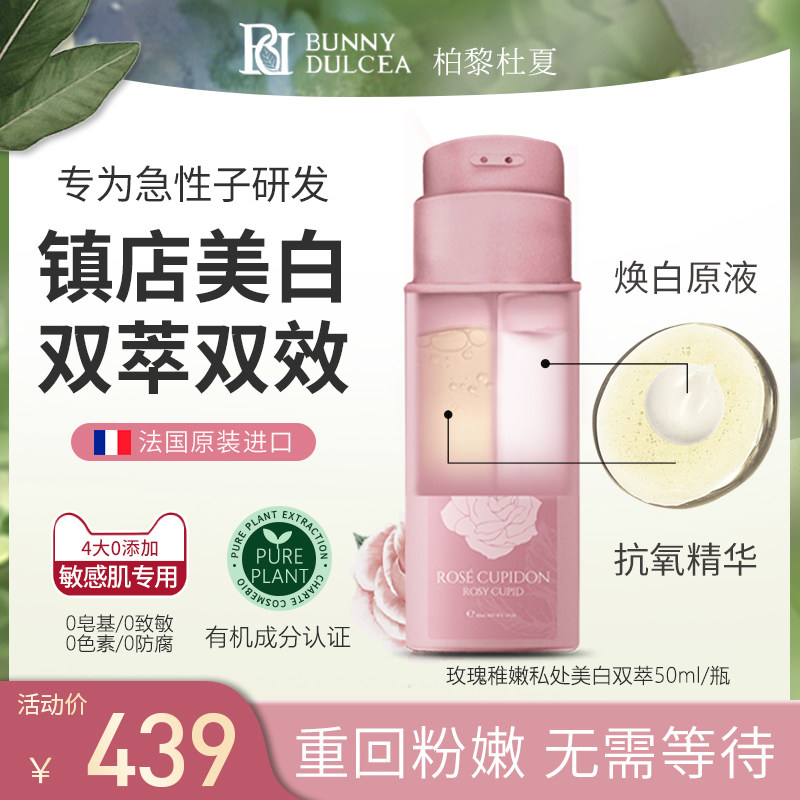 双萃精华私密处私处美白粉嫩去黑色素嫩红素臀膜私护护理保养妹妹