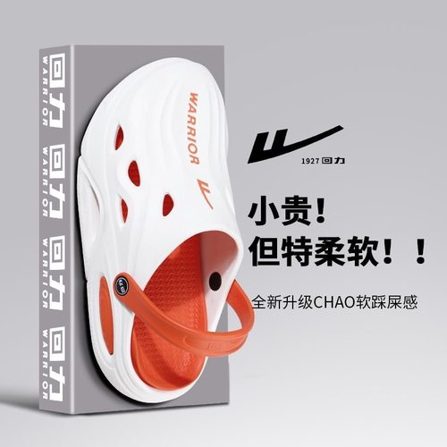 回力2025新款踩屎感洞洞鞋