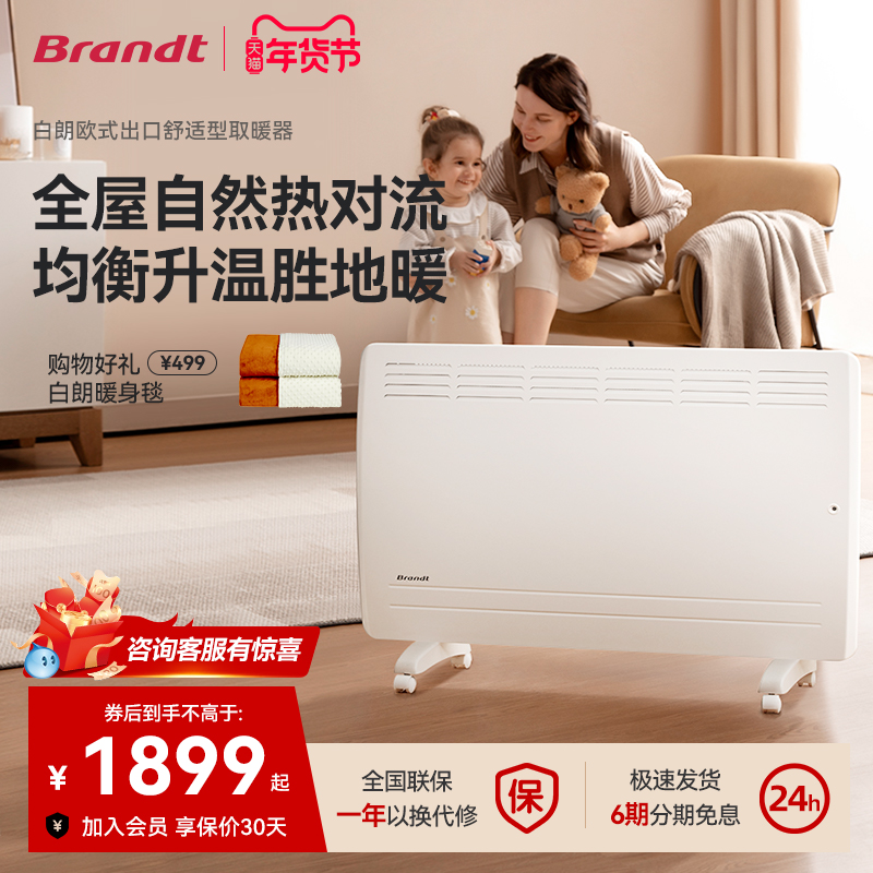brandt白朗取暖器2024新款家用节能暖气新型取暖神器冬季电暖气N2