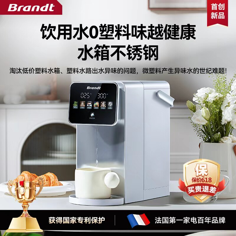 Brandt白朗饮水机不锈钢即热式饮水机家用桌面饮水器直饮热水机