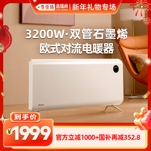 法国Brandt全屋大面积取暖器